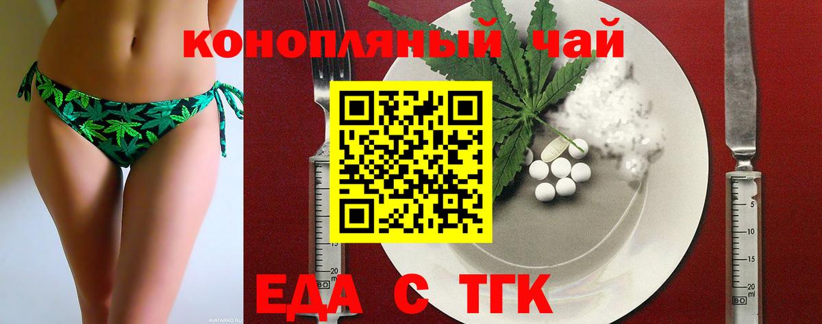 Еда ТГК марихуана  Вход с VPN  Воркута 