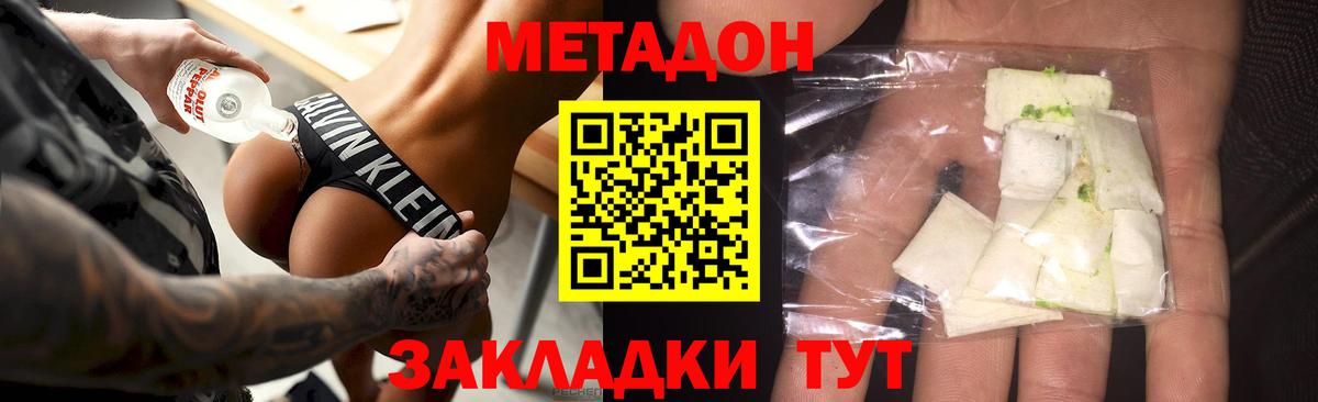 МЕТАДОН methadone Воркута